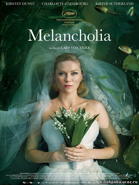 Меланхолия / Melancholia