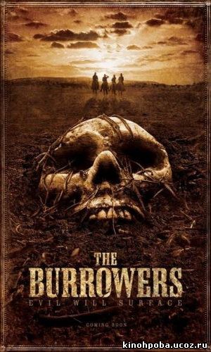 Закопанные / The Burrowers