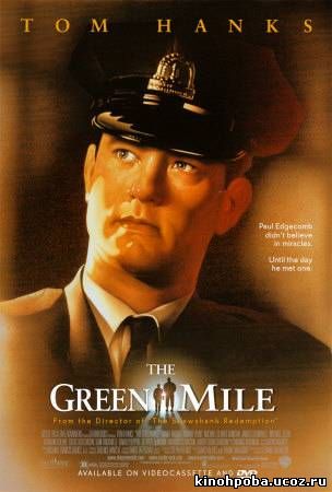 Зеленая миля / Green Mile, The (Stephen King)