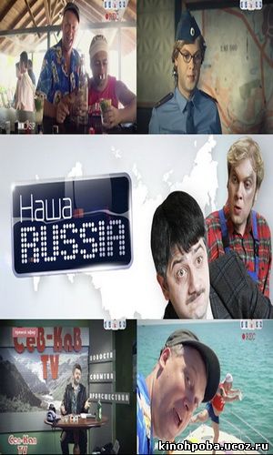 Новая Наша Russia (5 сезон, серии 1-21)