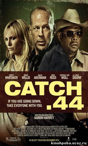 Уловка 44 / Catch 44