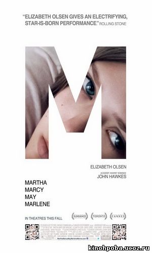 Марта, Марси Мэй, Марлен / Martha Marcy May Marlene