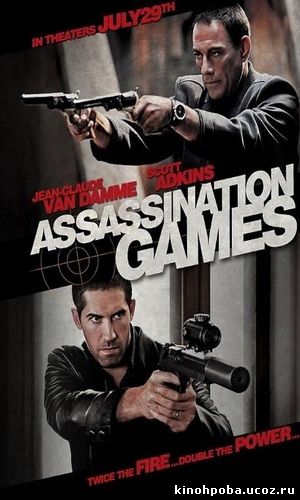 Игры киллеров / Assassination Games