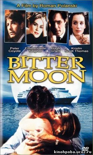 Горькая луна / Bitter Moon