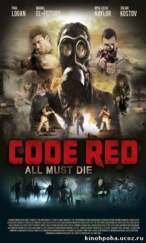 Красный код/Code Red